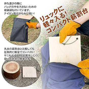 薪割り台 椅子 キャンプ l2605m.jpg